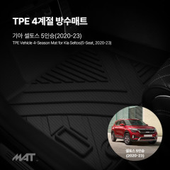 add_TPE 카매트 기아 셀토스 5인승 (2020-2023)_20251208_724858.jpg